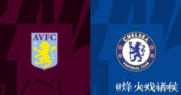 英超-沃特金斯替补双响 阿斯顿维拉2-1逆转切尔西